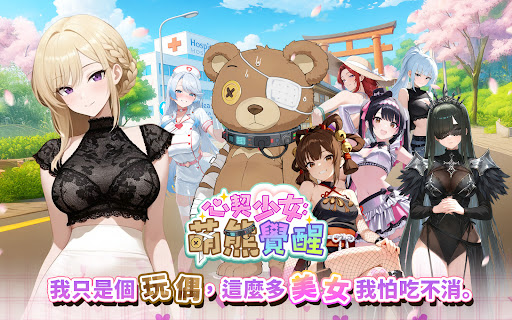 心契少女: 萌熊覺醒 screenshot 7