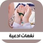Cover Image of ダウンロード Islamic prayer ringtones  APK