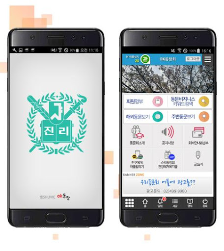 Android application 서울대학교의과대학동창회(각 동기회 포함) 회원수첩 screenshort