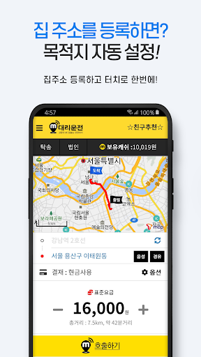 M대리운전(엠대리운전) Screen 2