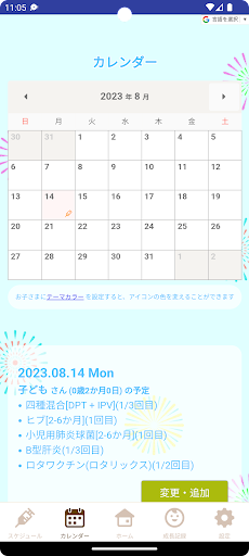 智頭町子育て応援アプリ　すくすく　すぎっ子 Screen 3