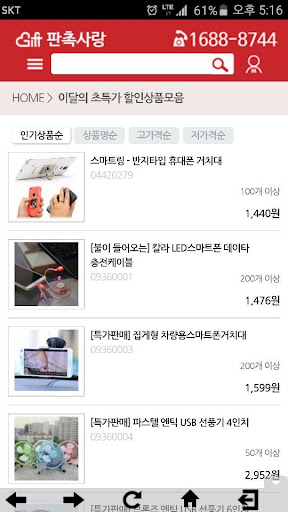 판촉사랑 Screen 3