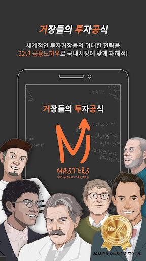 거장들의 투자공식 - AI 주식 종목추천 투자정보 Screen 2