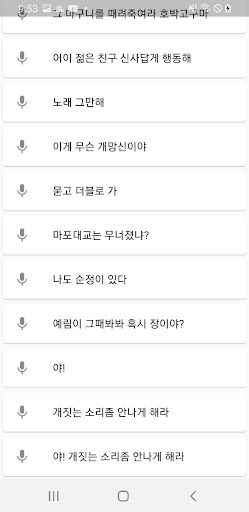 Android application 웃긴 음성 screenshort