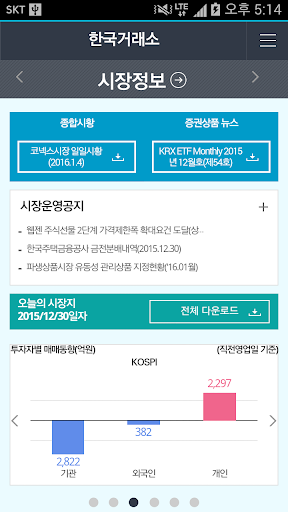 한국거래소 KRX 모바일서비스 Screen 3