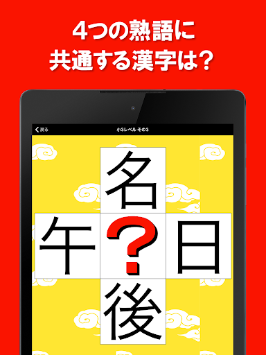 虫食い漢字クイズ By 学校ネット株式会社 Google Play 日本 Searchman アプリマーケットデータ