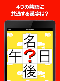 脳トレ！虫食い漢字クイズ スクリーンショット
