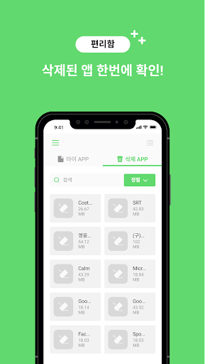 앱매니저 - 오 지우개다 (앱관리) Screen 3