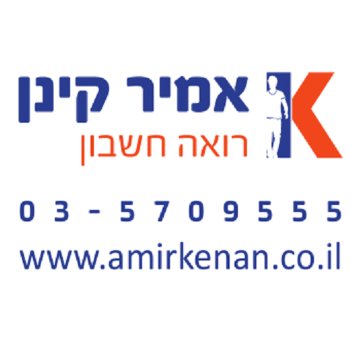 אמיר קינן - רואה חשבון logo
