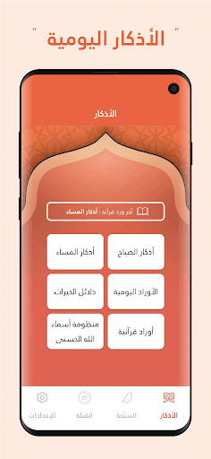 أورادي Screen 2