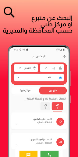 Android application نبض اليمن - تبرع بالدم screenshort