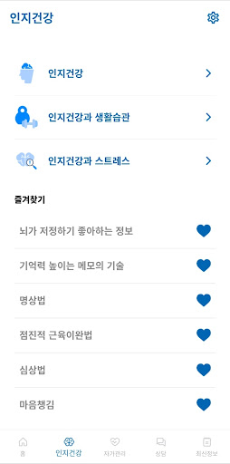 유방암 극복하기 인지건강 프로그램