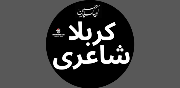 Muharram Karbla Sad Poetryمحرم MOD_HACK 4