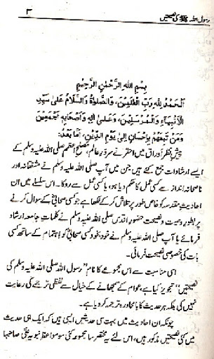 Android application Rasool ullah ki Nasehatain screenshort