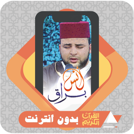 Al Quran Offline Anas Bourak logo