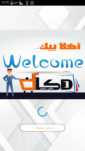 Android application الدكان screenshort