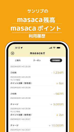 サンリブ便利でお得！サンリブのmasacaをスマホに！ Screen 3