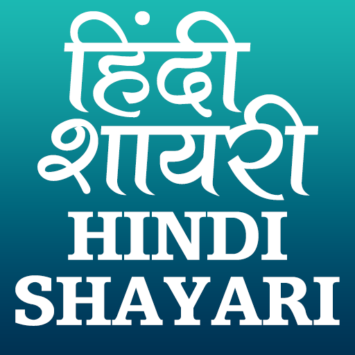 Hindi Shayari (हिन्दी शायरी) logo