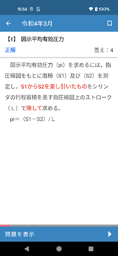 公論出版－自動車整備士２級ジーゼル 回数別問題集 令和４年版 Screen 2