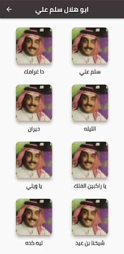 ابو هلال سلم علي Screenshot 4 - AppWisp.com