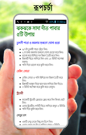 প্রাকৃতিক ভাবে রূপচর্চা করার উ Screenshot 2 - AppWisp.com