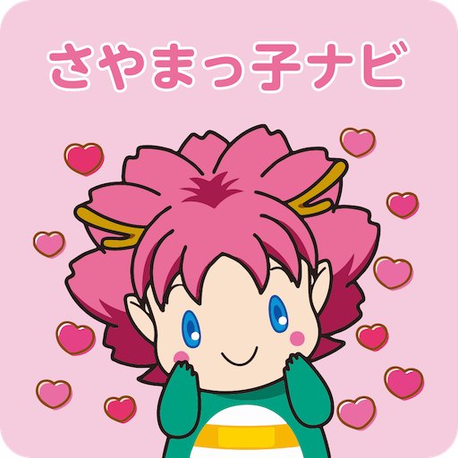 大阪狭山市子育て応援アプリ　さやまっ子ナビ logo