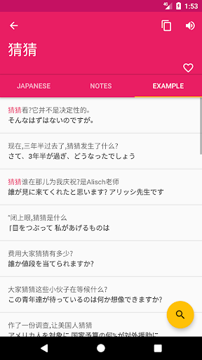 Japanese Chinese Dictionary Screen 3