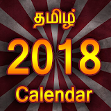 Tamil Calendar 2018 + Panchangam & Holidays list icon
