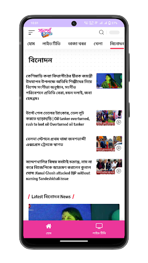 Sananda News Screen 2