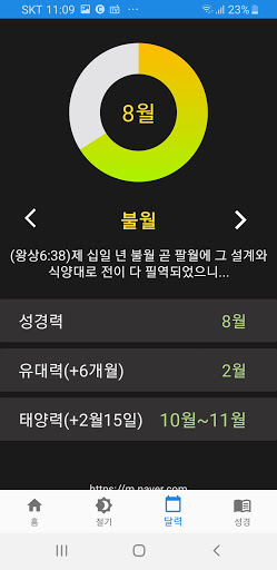이스라엘 절기와 달력 Screen 2