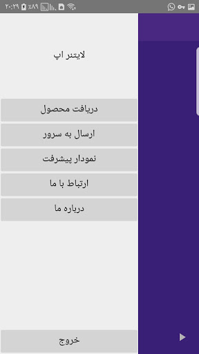 لایتنر هوشمند Screen 3