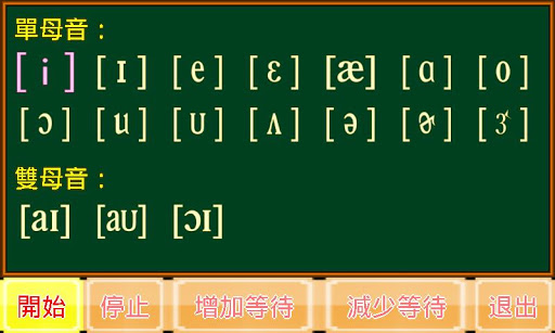 KK音標小學堂 Screen 2