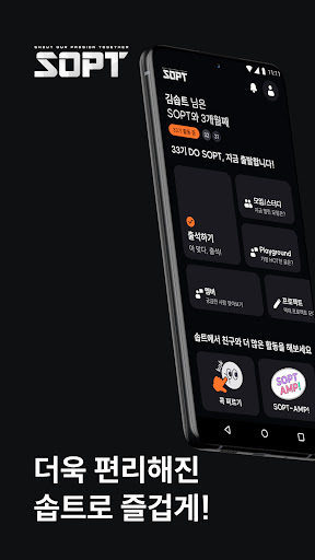 Android application 솝트 SOPT - IT 벤처 창업동아리 screenshort