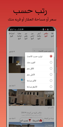 عقار الباحوث - فلل اراضي Screenshot 3 - AppWisp.com