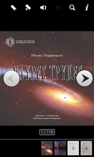 Μαύρες Τρύπες Screen 2