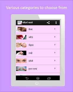 Marathi Beauty Tips u0938u094cu0928u094du0926u0930u094du092f u0938u0932u094du0932u0947 1.6 APK screenshots 10