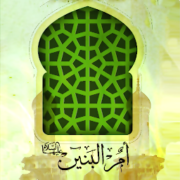 Icon image زيارة ام البنين بدون نت