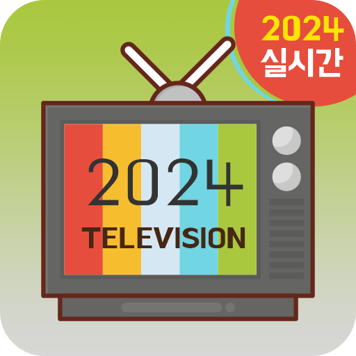 실시간 티비 앱 아이콘