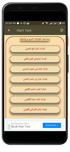 مصاحف القراءات السبع