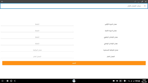 حساب معدل الباكالوريا-المراقبة