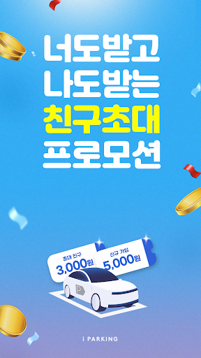 아이파킹 - 주차와 충전을 즐겁게 Screenshot 1 - AppWisp.com