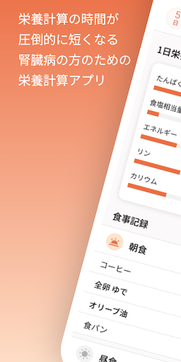 Android application 栄養ビジョン　腎臓病の方のための栄養計算アプリ screenshort