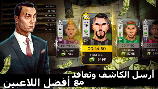 لعبة Underworld Football Manager apk مهكر1