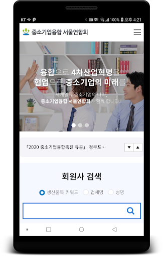 중소기업융합 서울연합회 Screen 2
