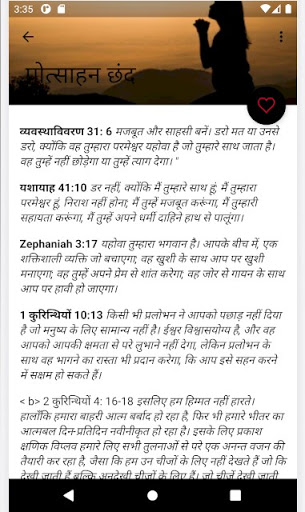 अच्छी बाइबिल छंद और दैनिक - सर Screen 3