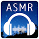 ASMR 癒しのバイノーラル耳かき音  耳ゾクゾクして脳とろ - Androidアプリ