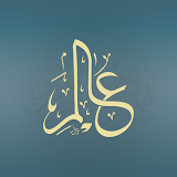 Alim Quran and Hadith Platform icon