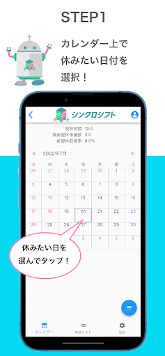 【シンクロシフト】シフト管理アプリ Screen 2