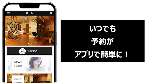 ヘアサロン PAL.(パル） Screen 2