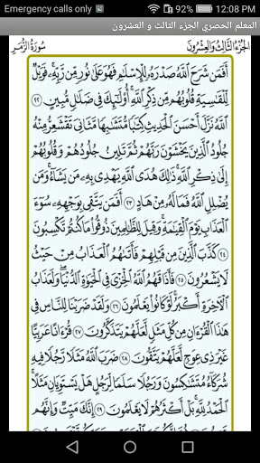 الحصري المعلم (الجزء 23) Screen 3